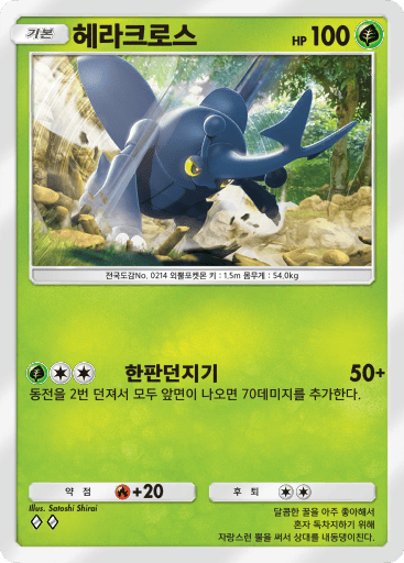 헤라크로스